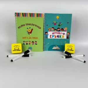 Комплект „Сръчни ръце“- “Методът Сръчко”+“Мога да пиша”