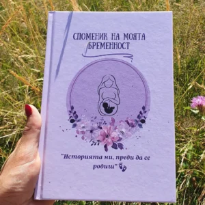 „Споменик на моята бременност“
